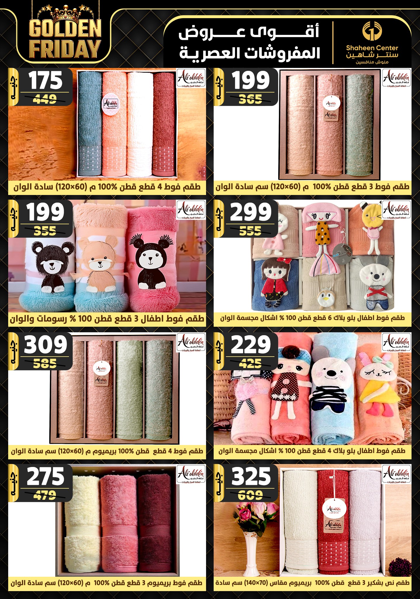 shaheen-center offers from 28nov to 4dec 2024 عروض سنتر شاهين من 28 نوفمبر حتى 4 ديسمبر 2024 صفحة رقم 77